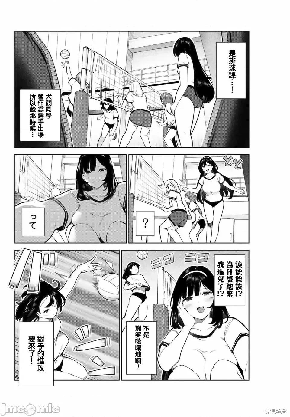生而为狗 生而为狗 我很幸福013 第11话.zip 第10页