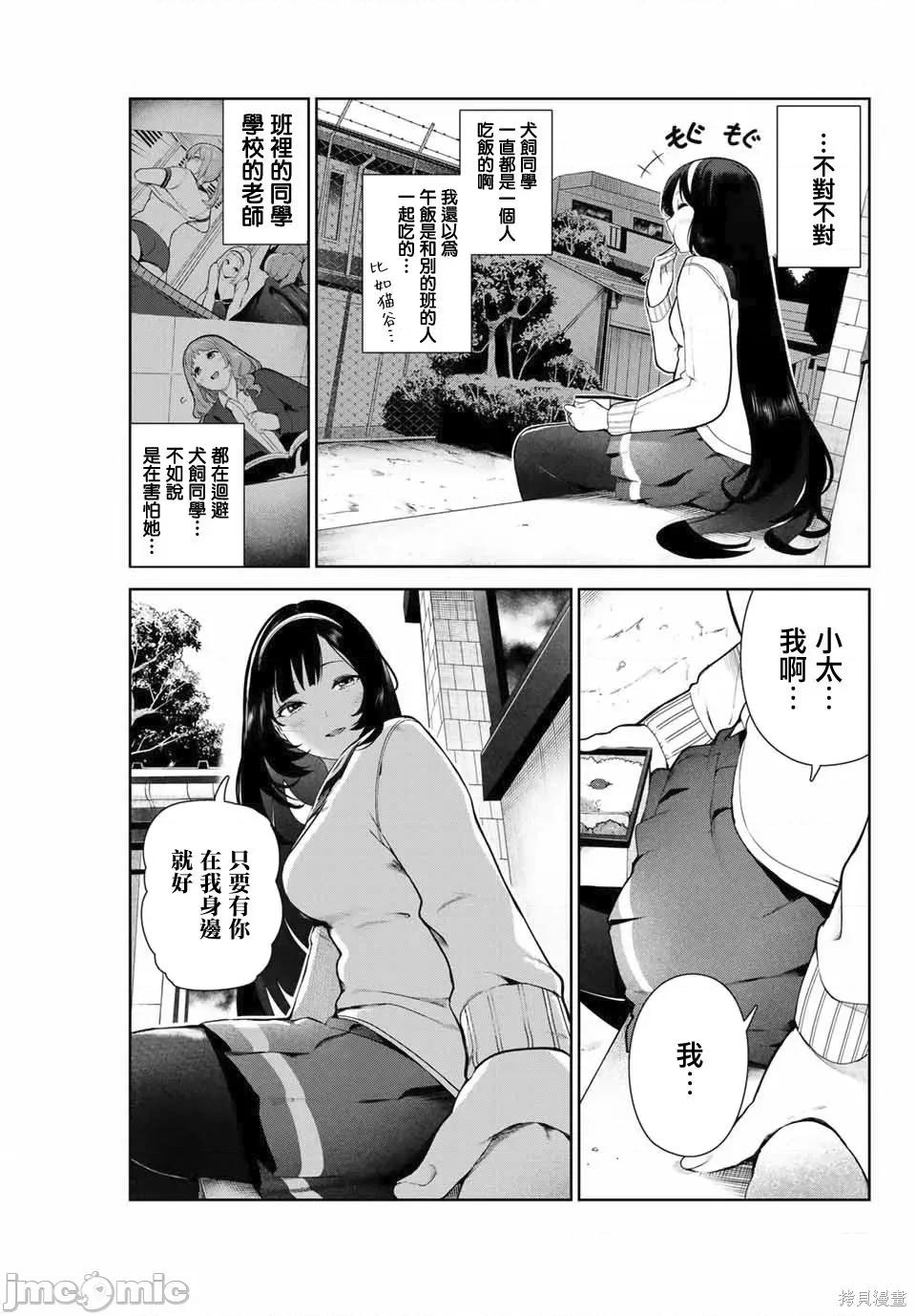 生而为狗 生而为狗 我很幸福013 第11话.zip 第13页