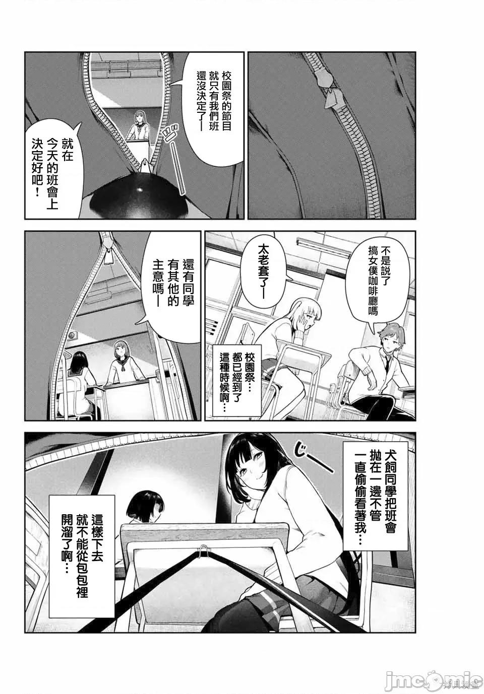 生而为狗 生而为狗 我很幸福013 第11话.zip 第14页
