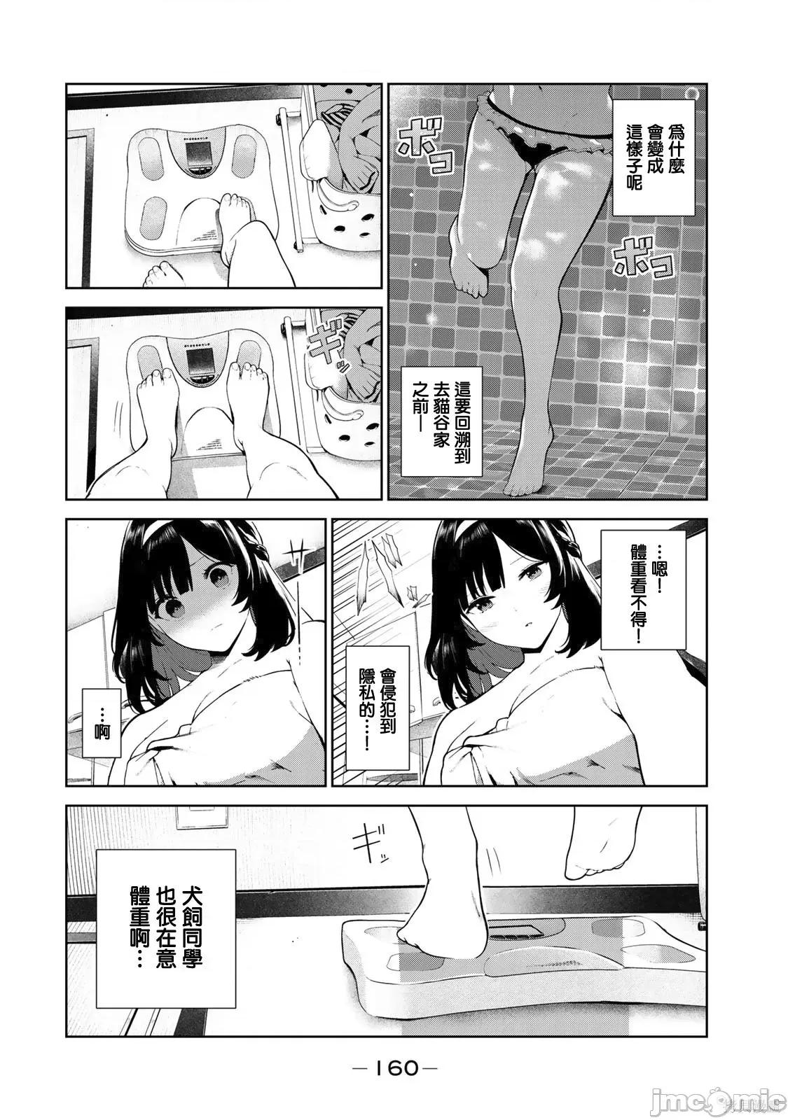 生而为狗 生而为狗 我很幸福015 特别篇.zip 第3页