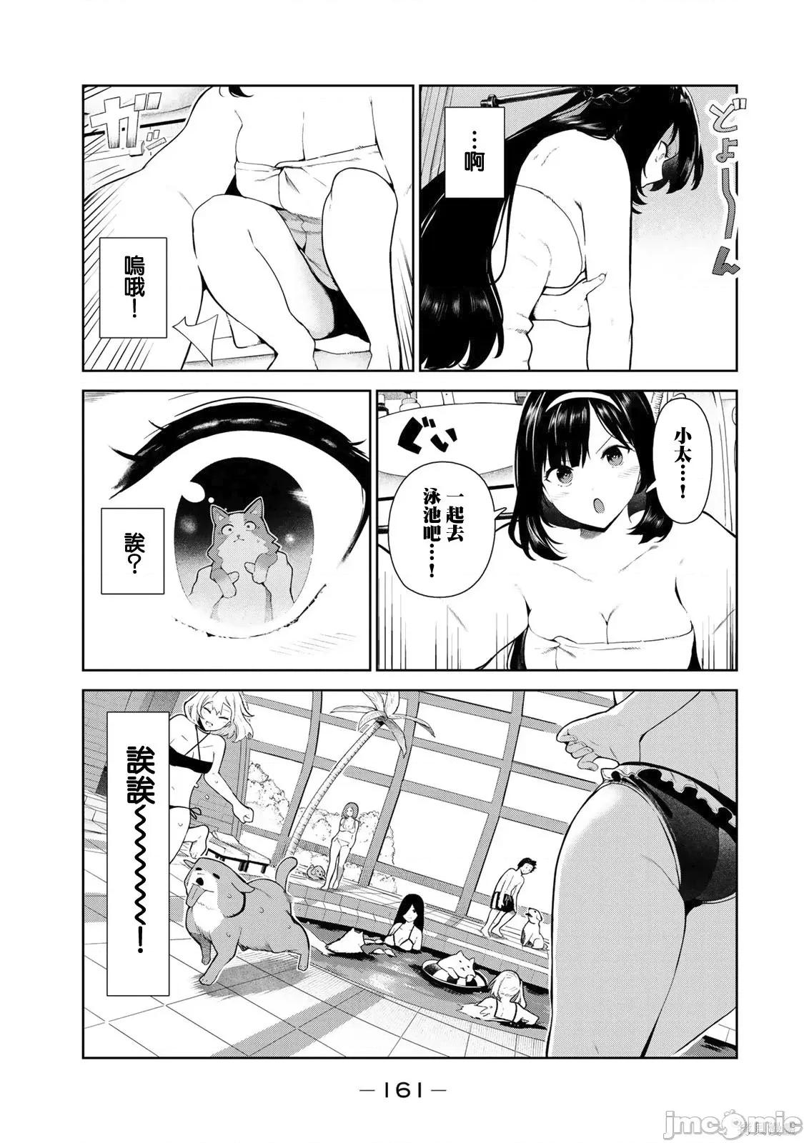 生而为狗 生而为狗 我很幸福015 特别篇.zip 第4页