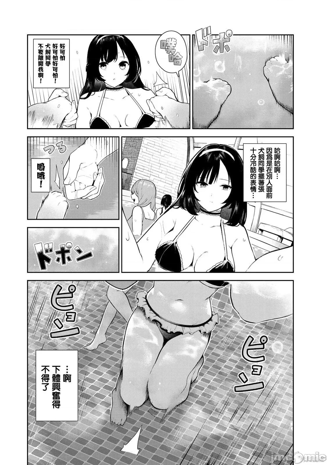 生而为狗 生而为狗 我很幸福015 特别篇.zip 第7页