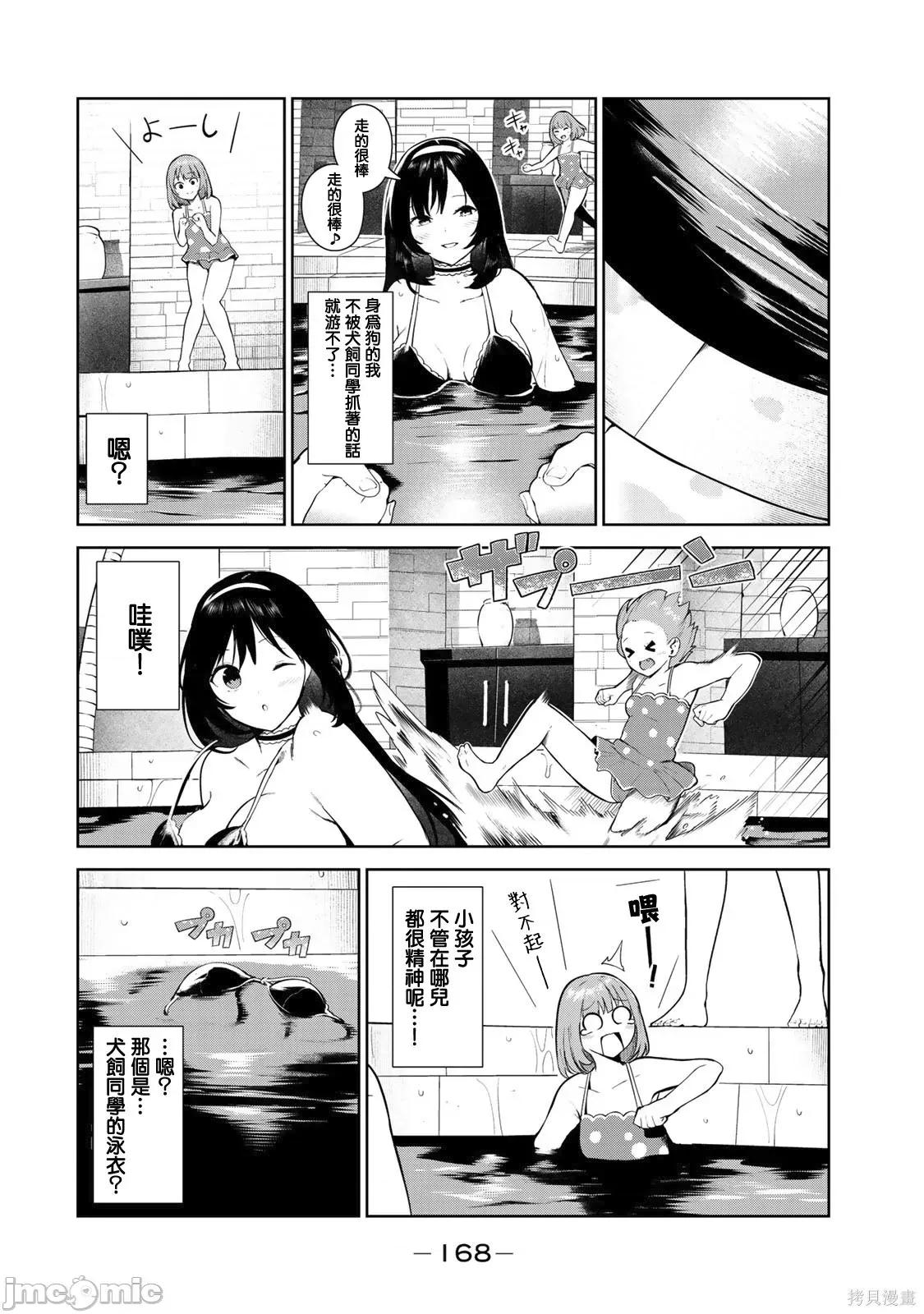 生而为狗 生而为狗 我很幸福015 特别篇.zip 第11页