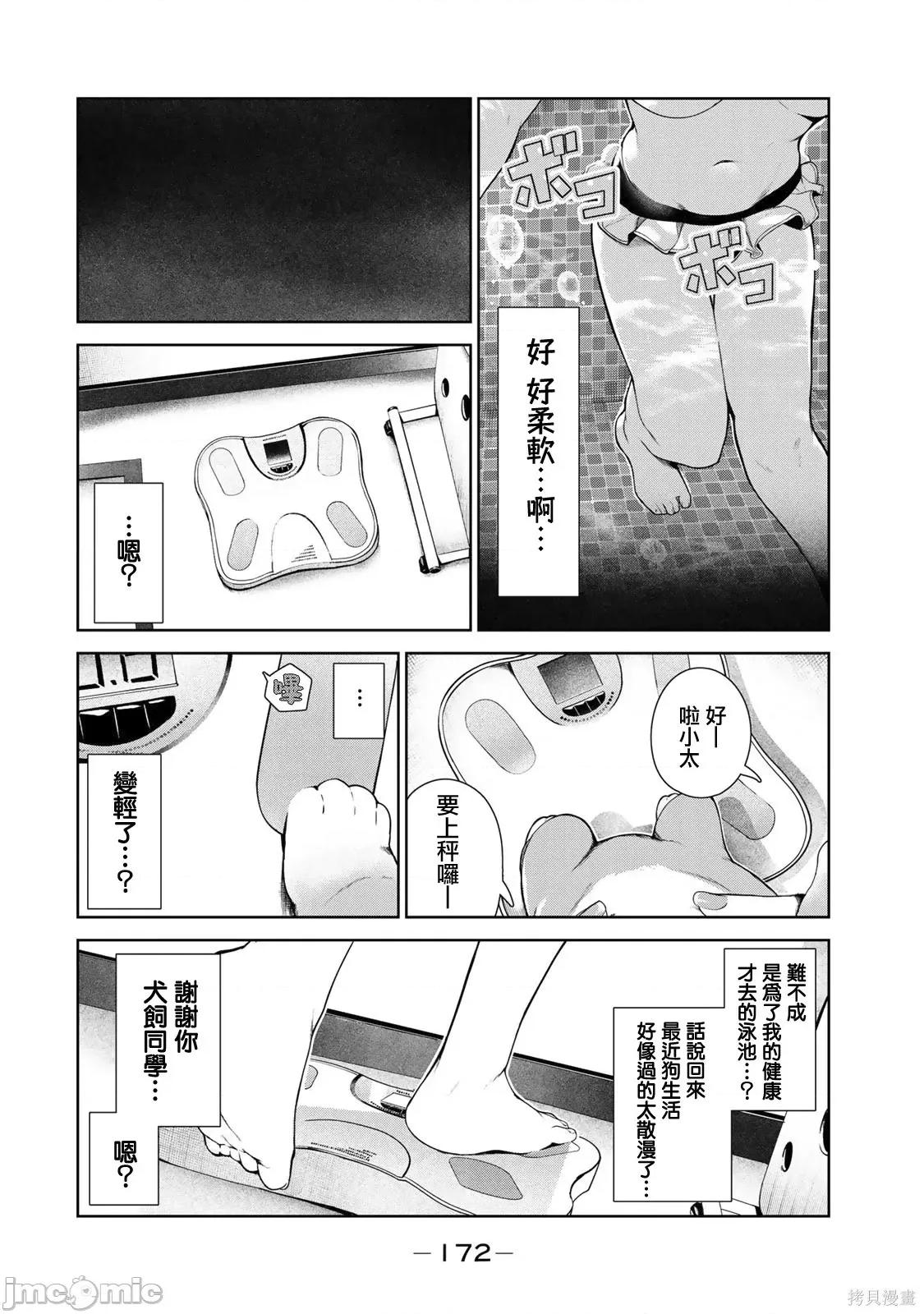 生而为狗 生而为狗 我很幸福015 特别篇.zip 第15页
