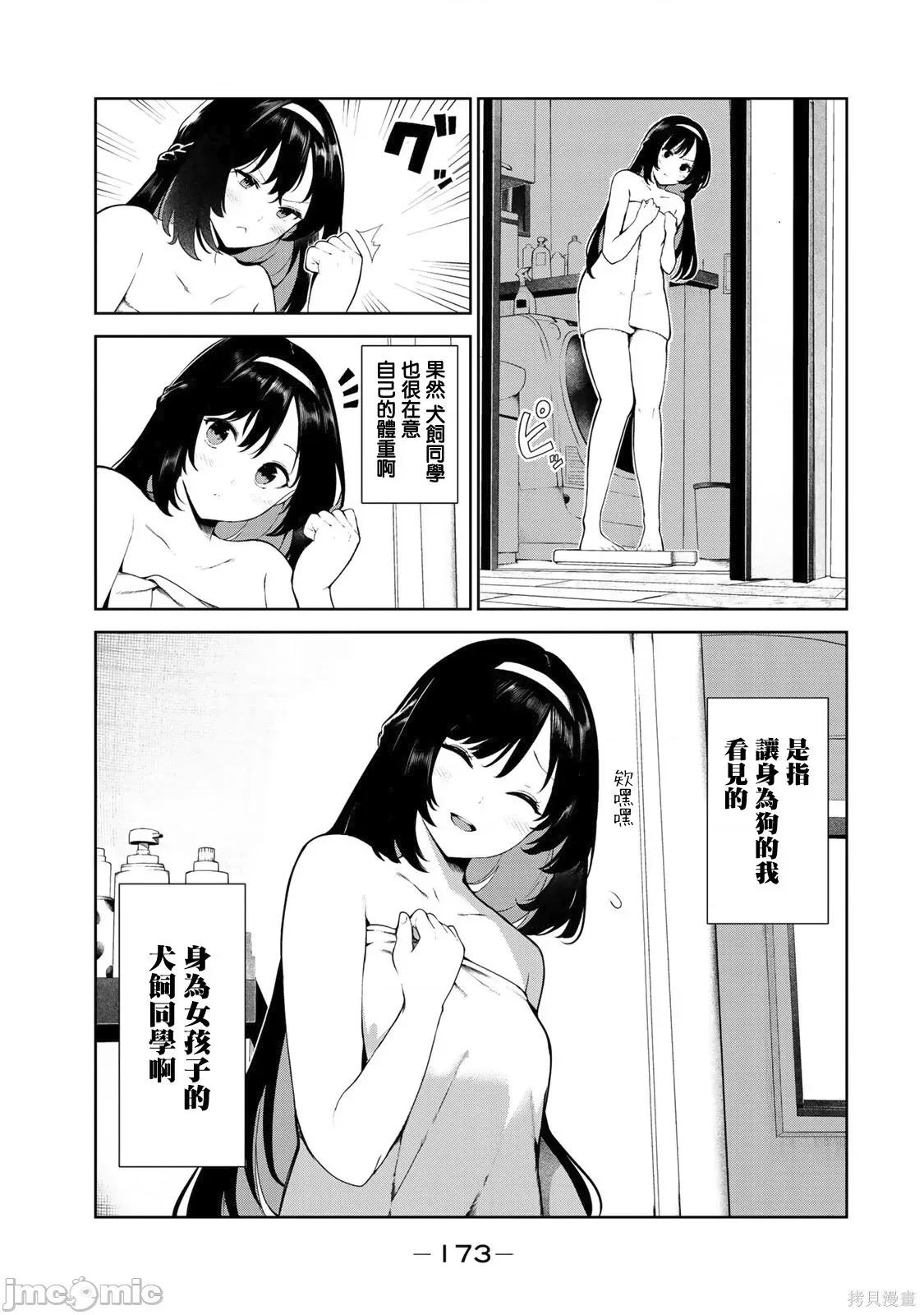 生而为狗 生而为狗 我很幸福015 特别篇.zip 第16页