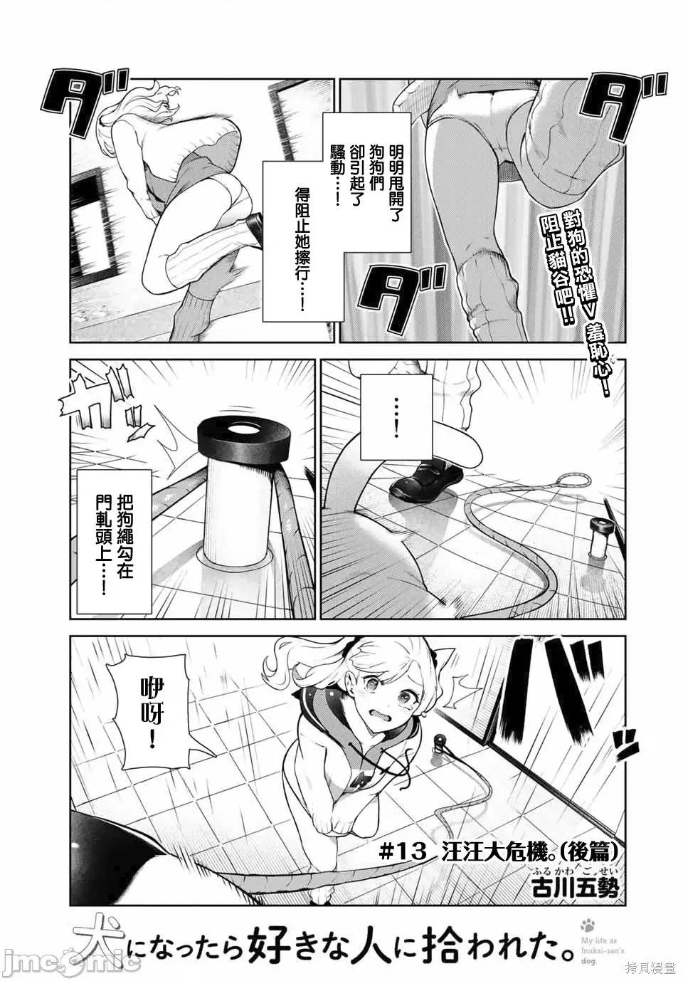 生而为狗 生而为狗 我很幸福016 第13话.zip 第1页