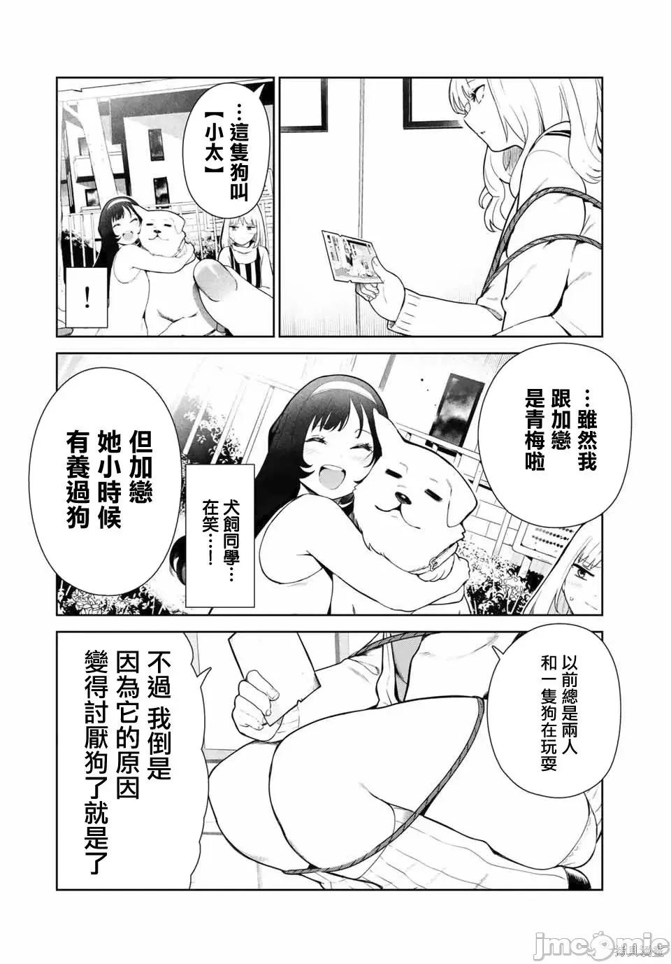 生而为狗 生而为狗 我很幸福016 第13话.zip 第4页