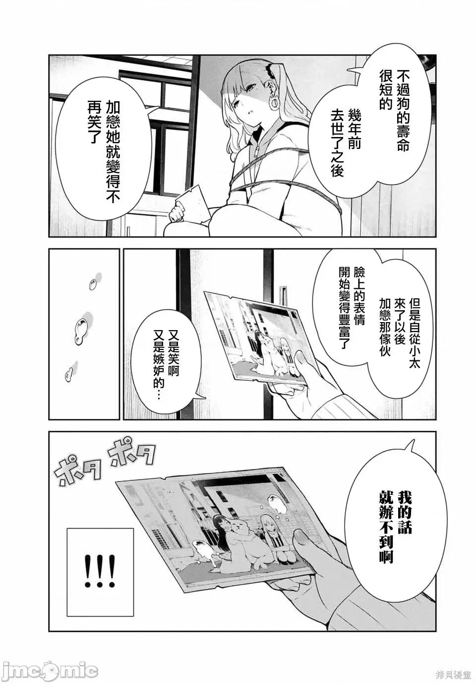 生而为狗 生而为狗 我很幸福016 第13话.zip 第5页