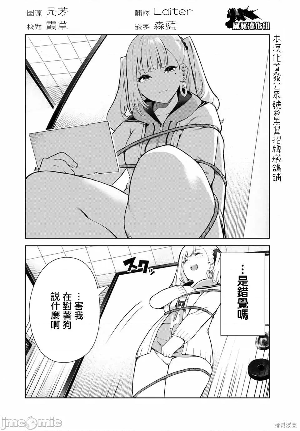 生而为狗 生而为狗 我很幸福016 第13话.zip 第6页