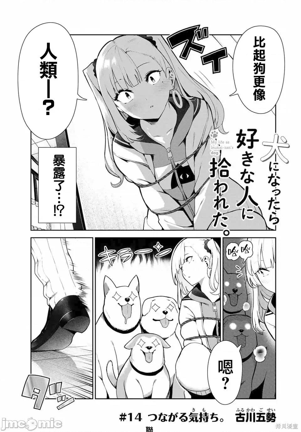 生而为狗 生而为狗 我很幸福017 第14话.zip 第1页