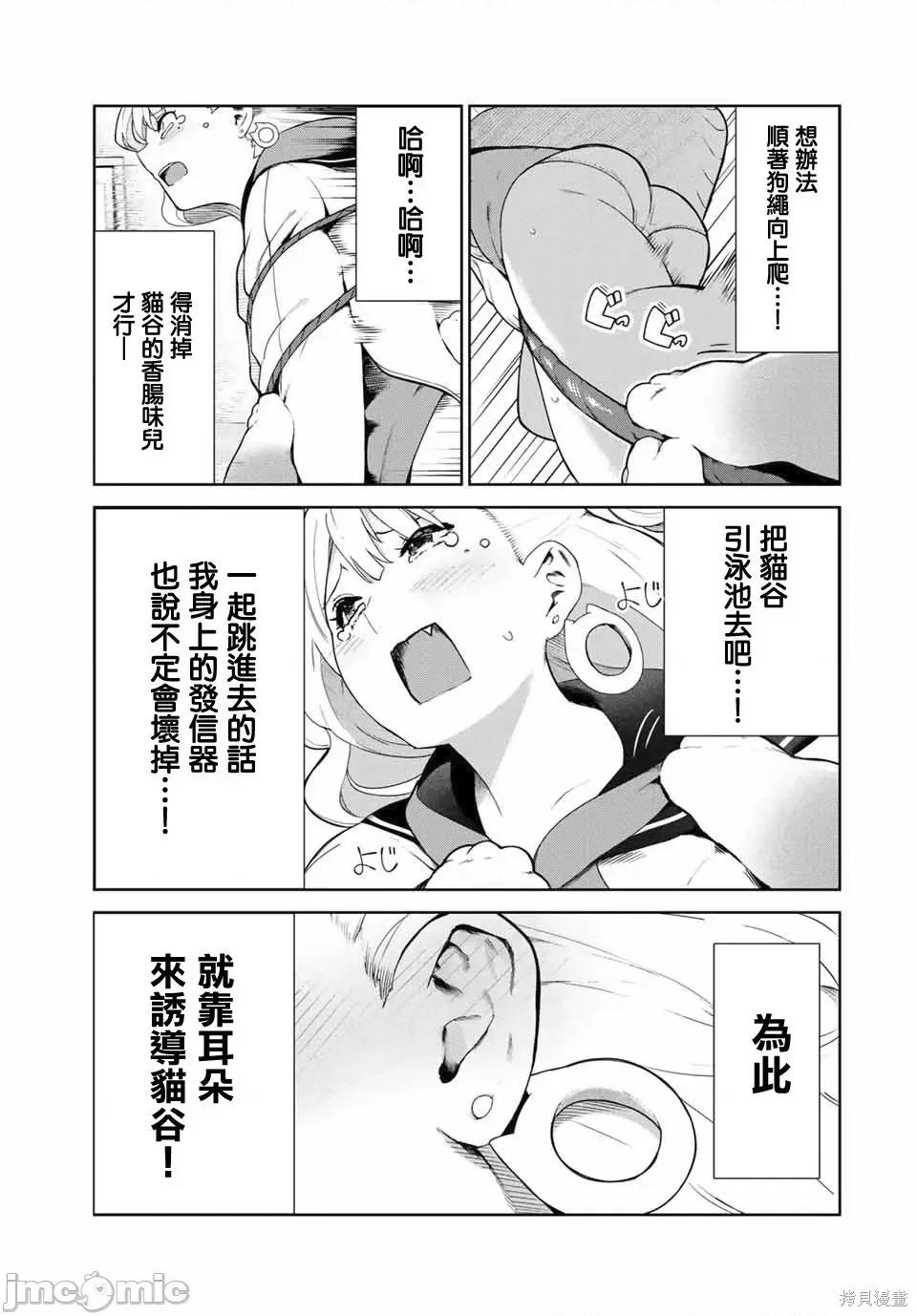 生而为狗 生而为狗 我很幸福017 第14话.zip 第3页