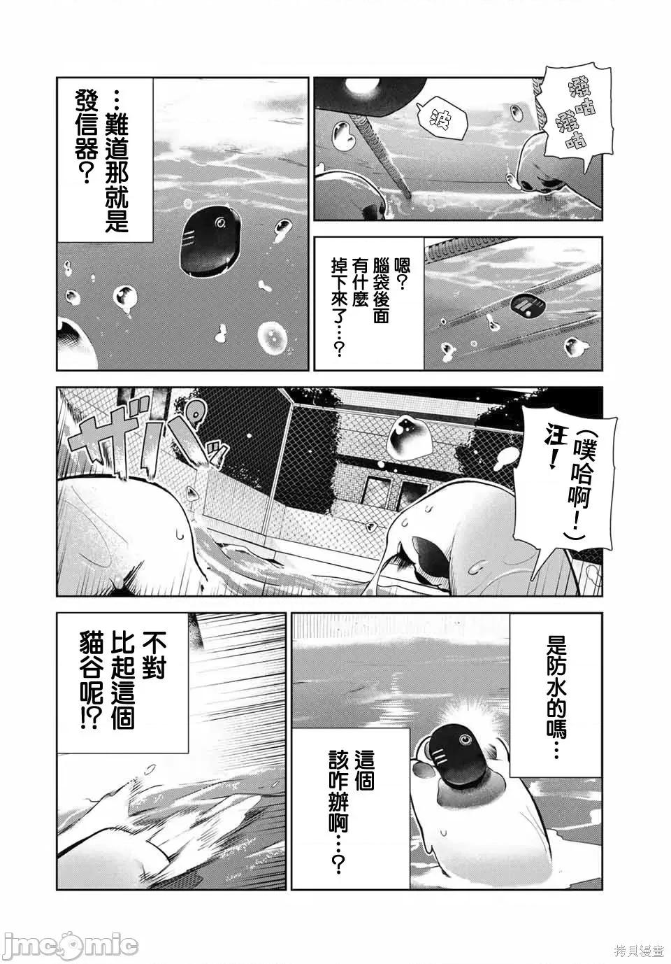 生而为狗 生而为狗 我很幸福017 第14话.zip 第6页