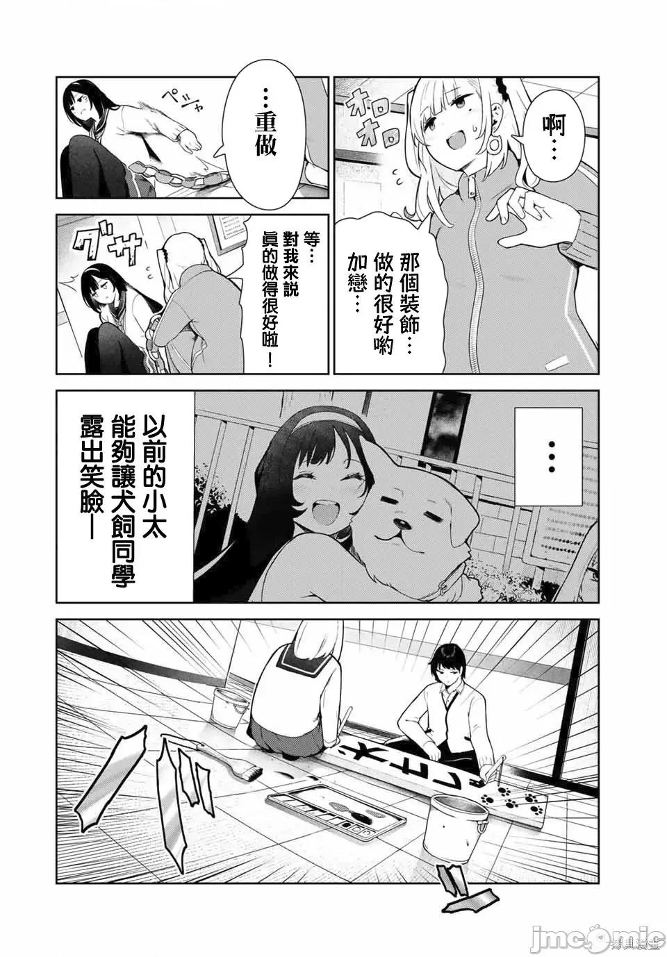 生而为狗 生而为狗 我很幸福017 第14话.zip 第10页