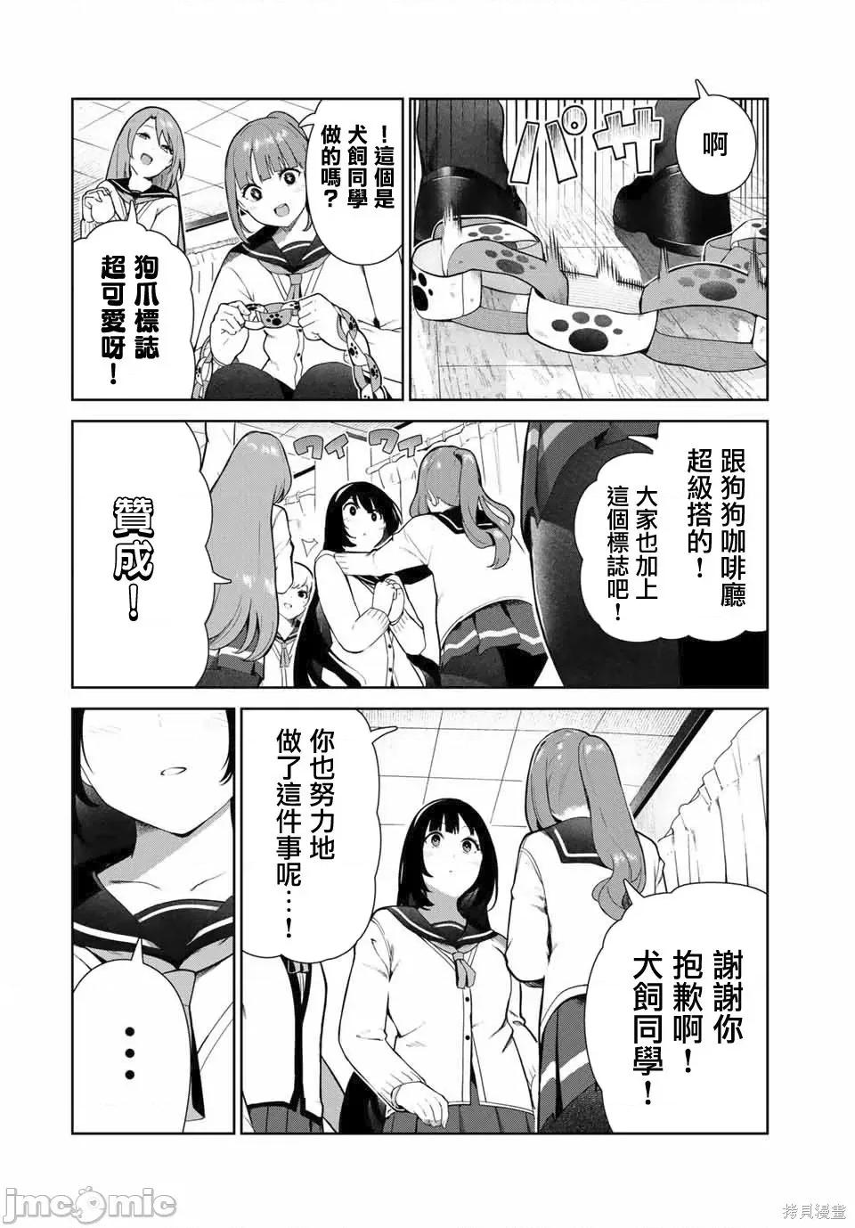 生而为狗 生而为狗 我很幸福017 第14话.zip 第14页