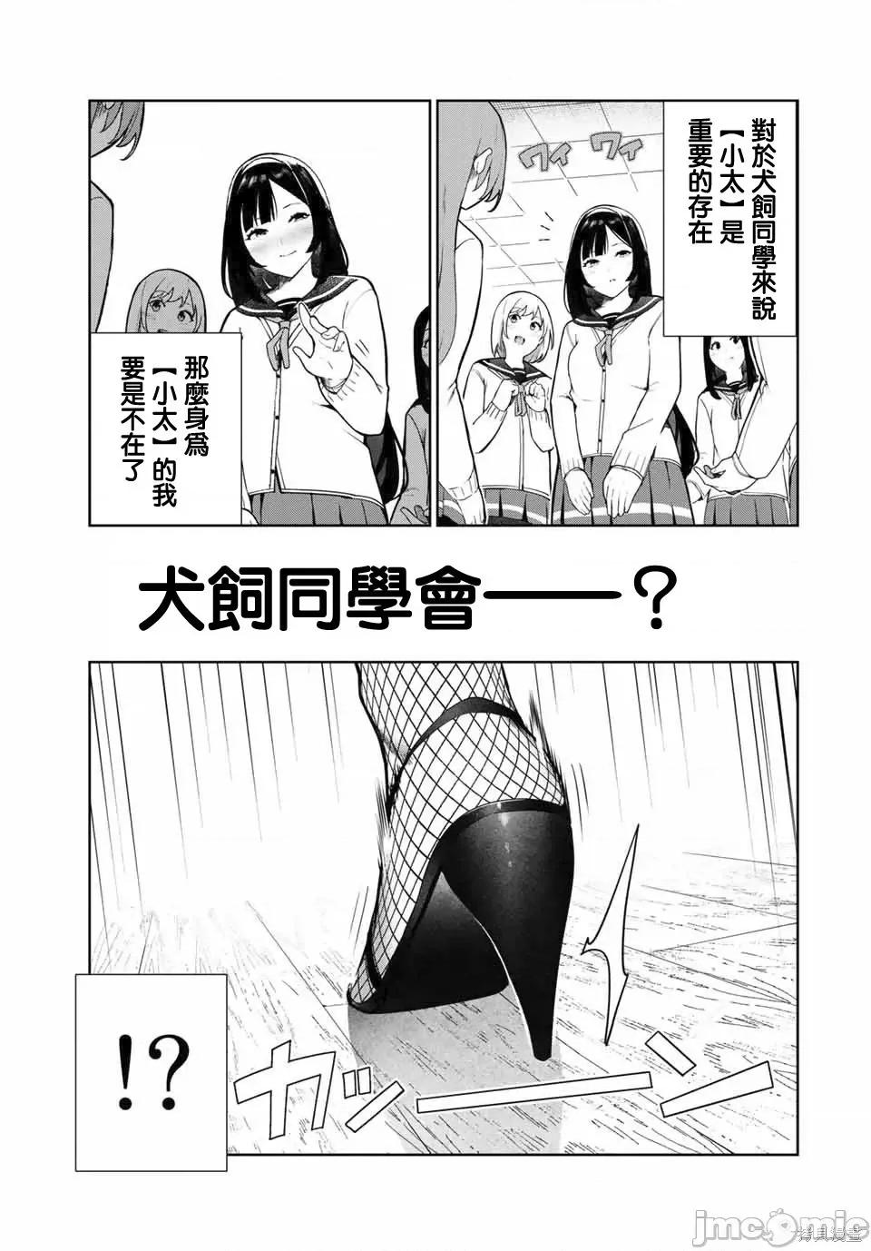 生而为狗 生而为狗 我很幸福017 第14话.zip 第17页
