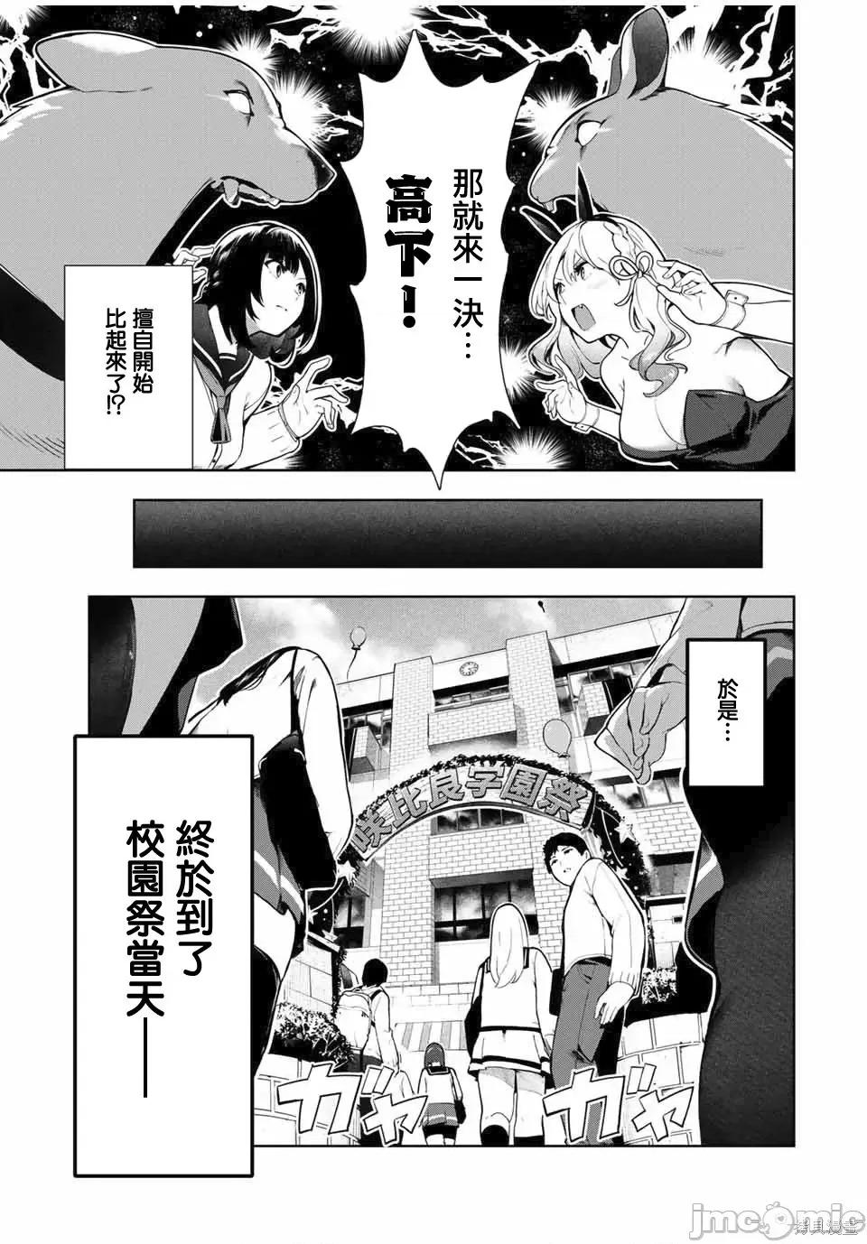 生而为狗 生而为狗 我很幸福018 第15话.zip 第3页