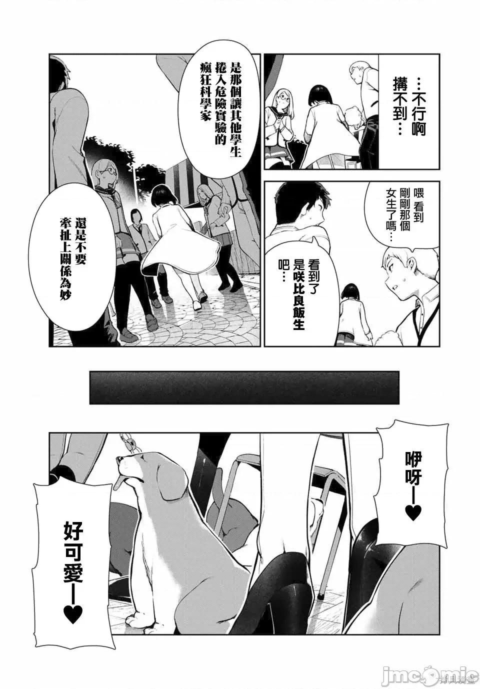 生而为狗 生而为狗 我很幸福018 第15话.zip 第5页