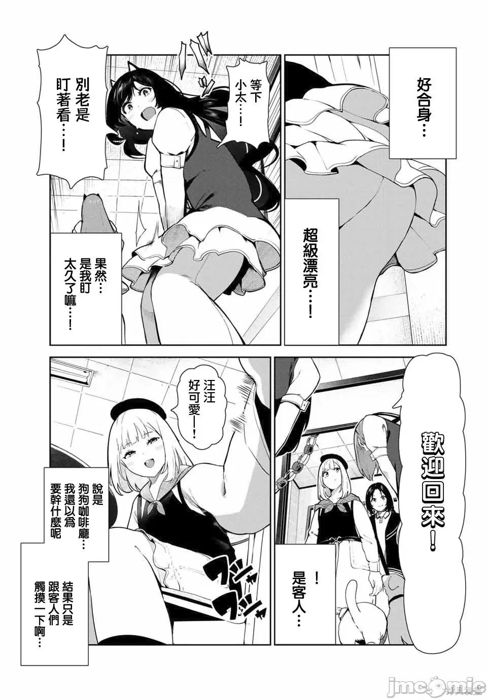 生而为狗 生而为狗 我很幸福018 第15话.zip 第7页