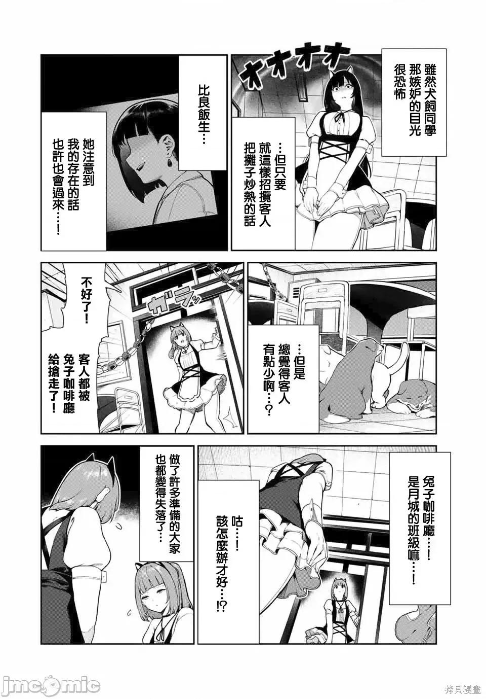 生而为狗 生而为狗 我很幸福018 第15话.zip 第8页