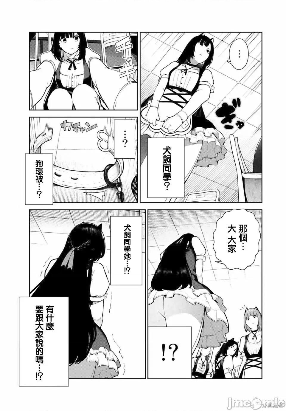 生而为狗 生而为狗 我很幸福018 第15话.zip 第9页
