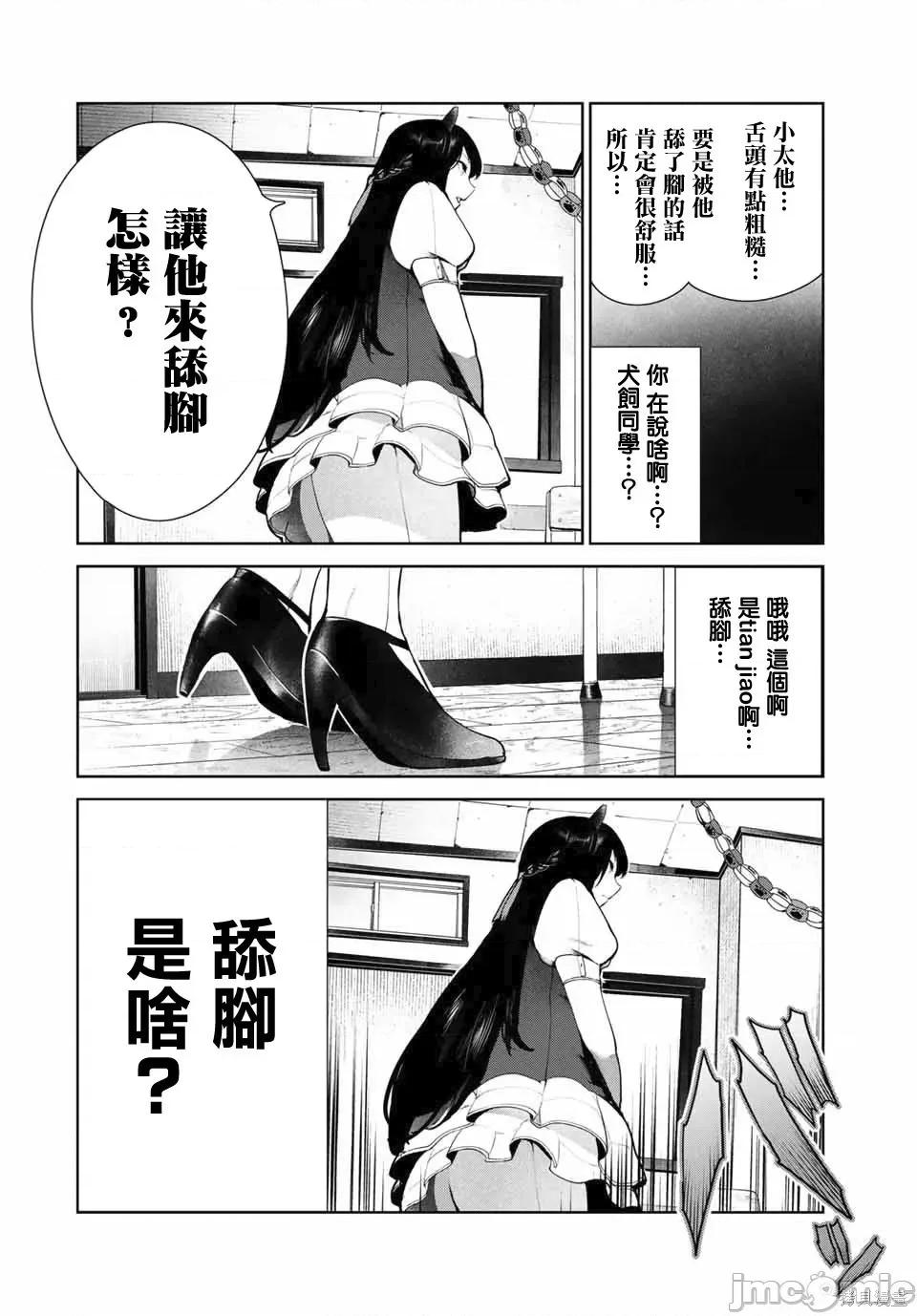 生而为狗 生而为狗 我很幸福018 第15话.zip 第10页