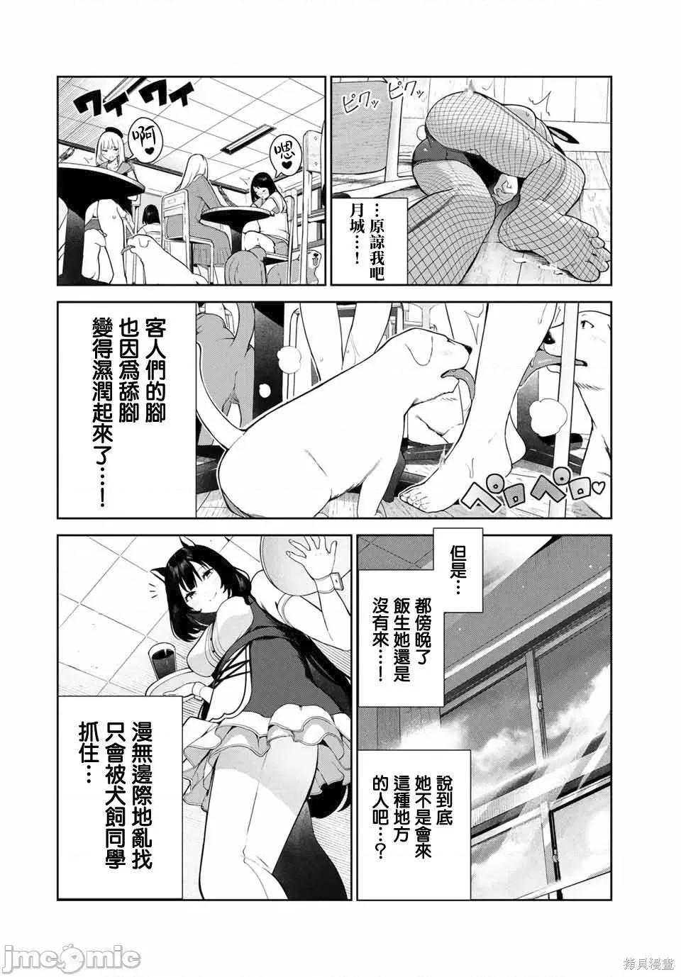 生而为狗 生而为狗 我很幸福018 第15话.zip 第14页