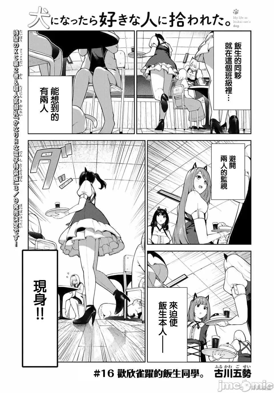 生而为狗 生而为狗 我很幸福019 第16话.zip 第1页