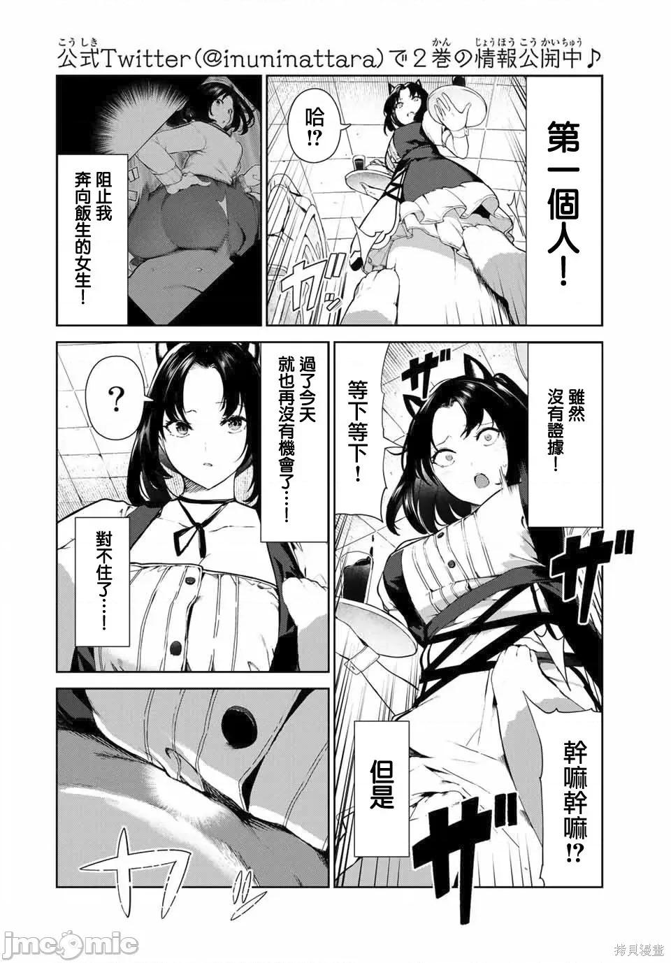 生而为狗 生而为狗 我很幸福019 第16话.zip 第2页