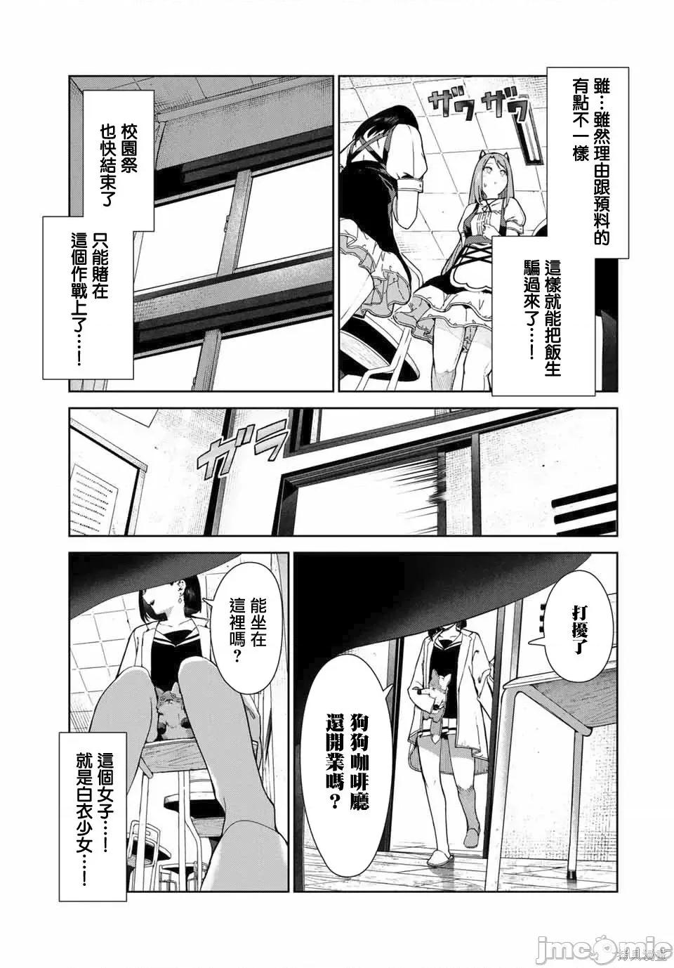 生而为狗 生而为狗 我很幸福019 第16话.zip 第9页