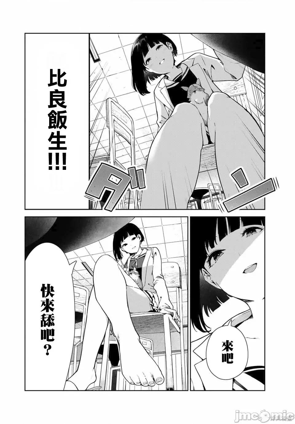 生而为狗 生而为狗 我很幸福019 第16话.zip 第10页