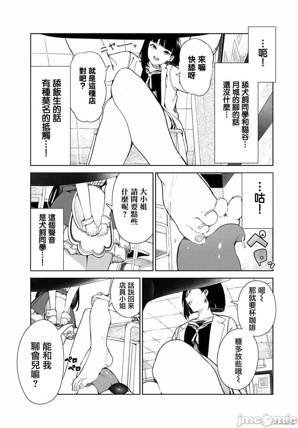 生而为狗 生而为狗 我很幸福019 第16话.zip 第11页