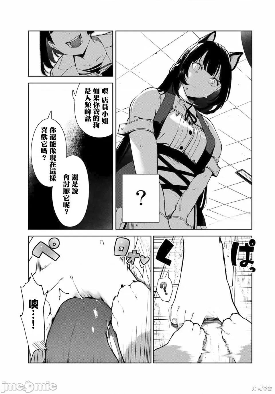 生而为狗 生而为狗 我很幸福019 第16话.zip 第13页