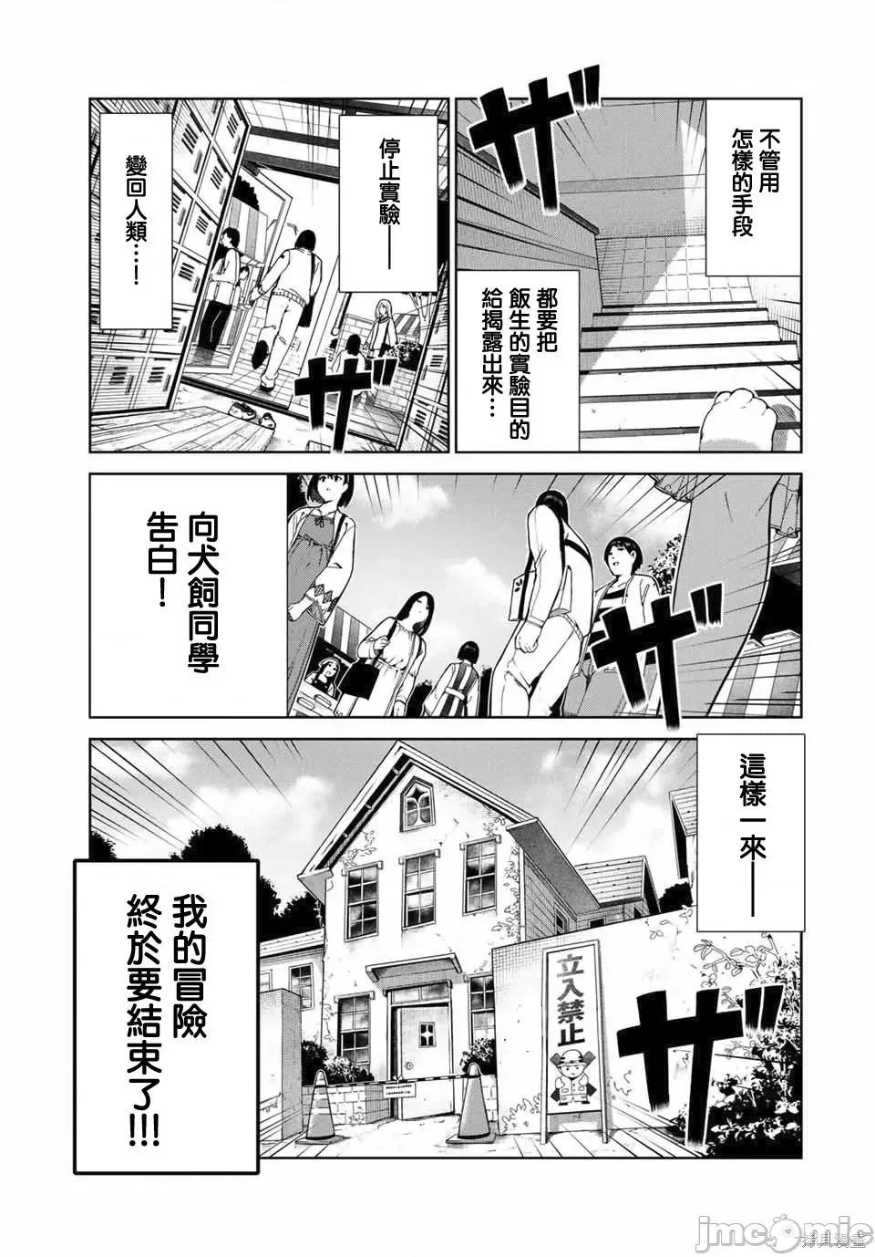 生而为狗 生而为狗 我很幸福019 第16话.zip 第17页