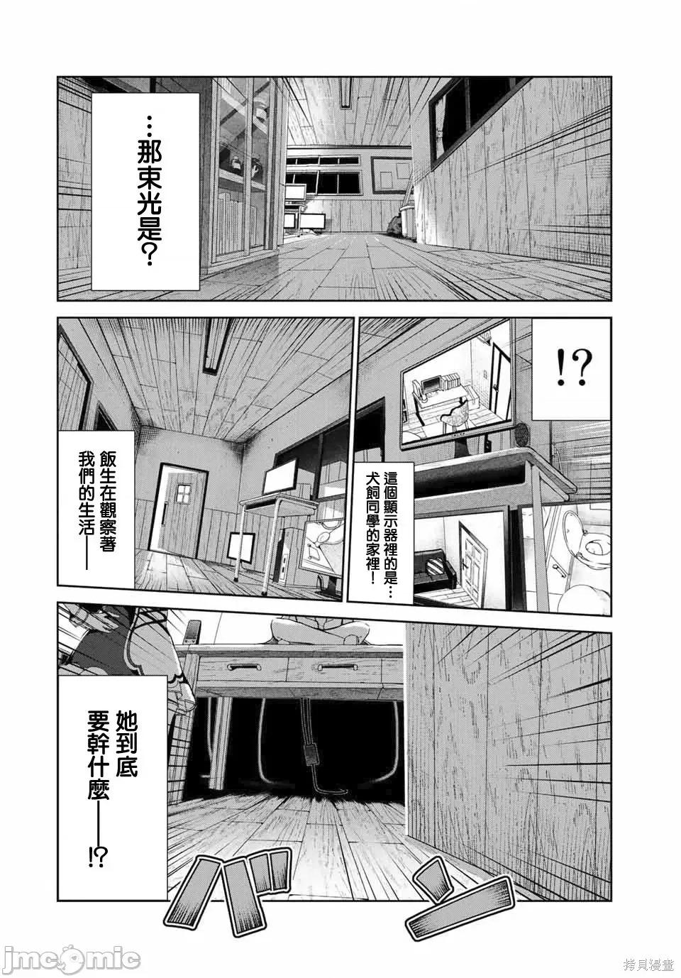 生而为狗 生而为狗 我很幸福019 第16话.zip 第18页