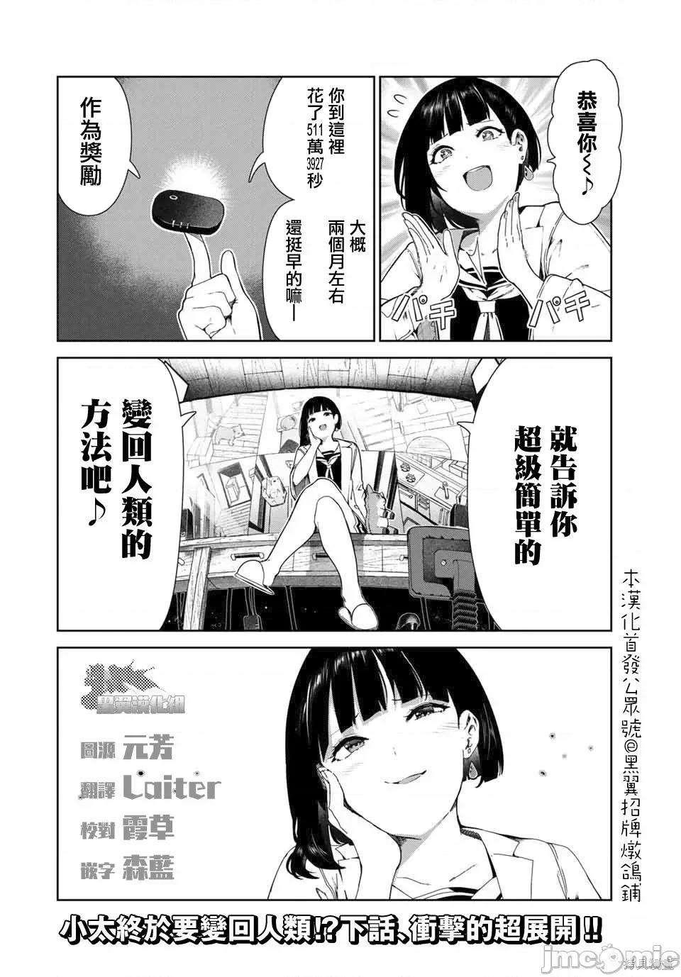 生而为狗 生而为狗 我很幸福019 第16话.zip 第20页
