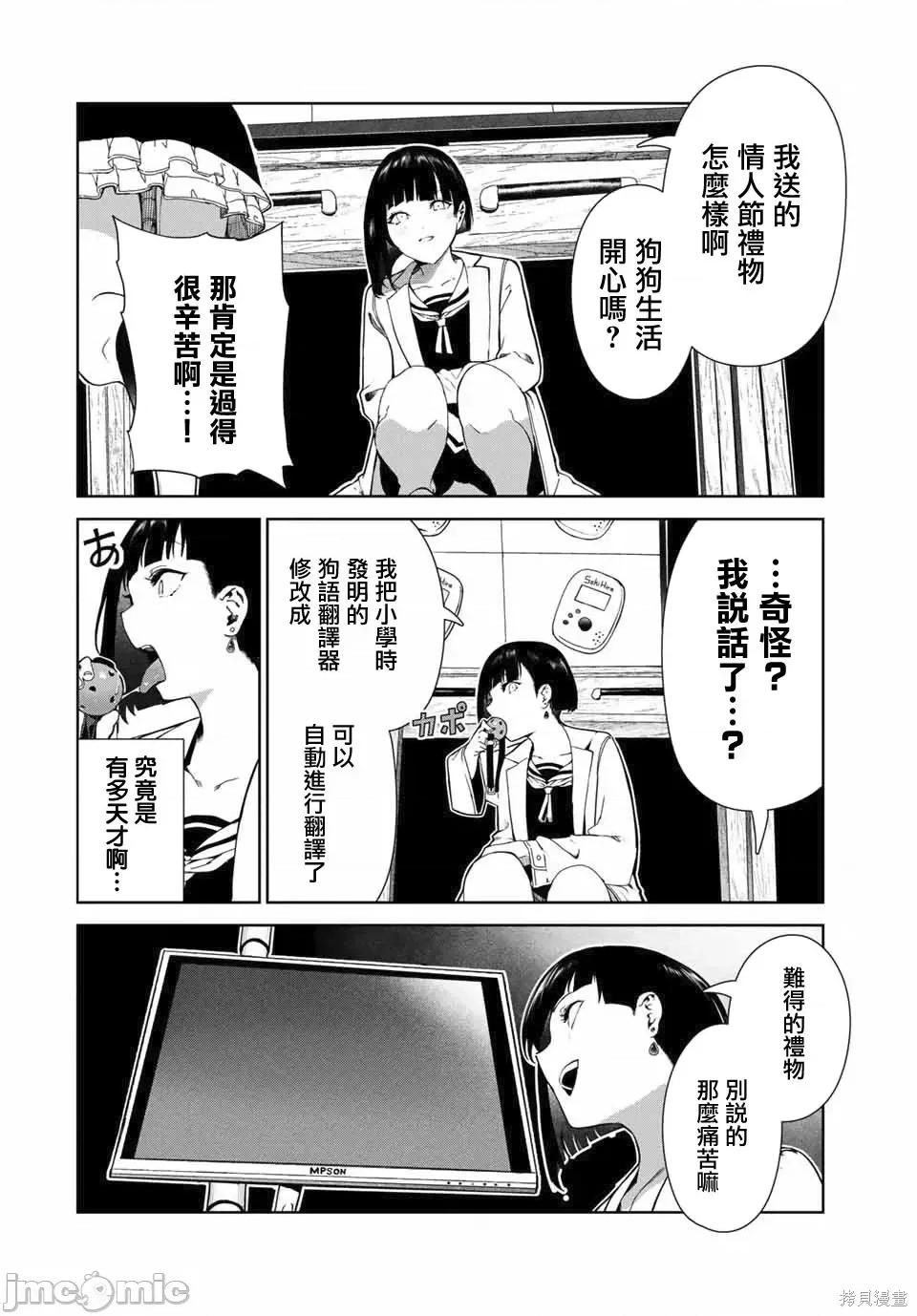 生而为狗 生而为狗 我很幸福020 第17话.zip 第3页