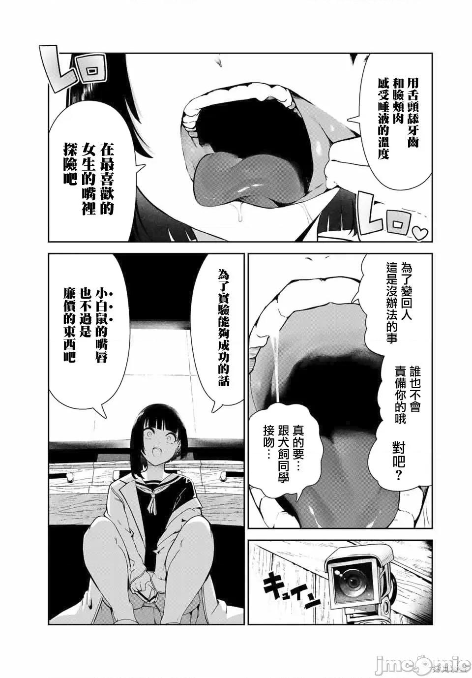 生而为狗 生而为狗 我很幸福020 第17话.zip 第10页
