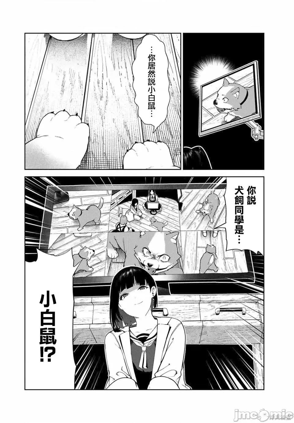 生而为狗 生而为狗 我很幸福020 第17话.zip 第11页