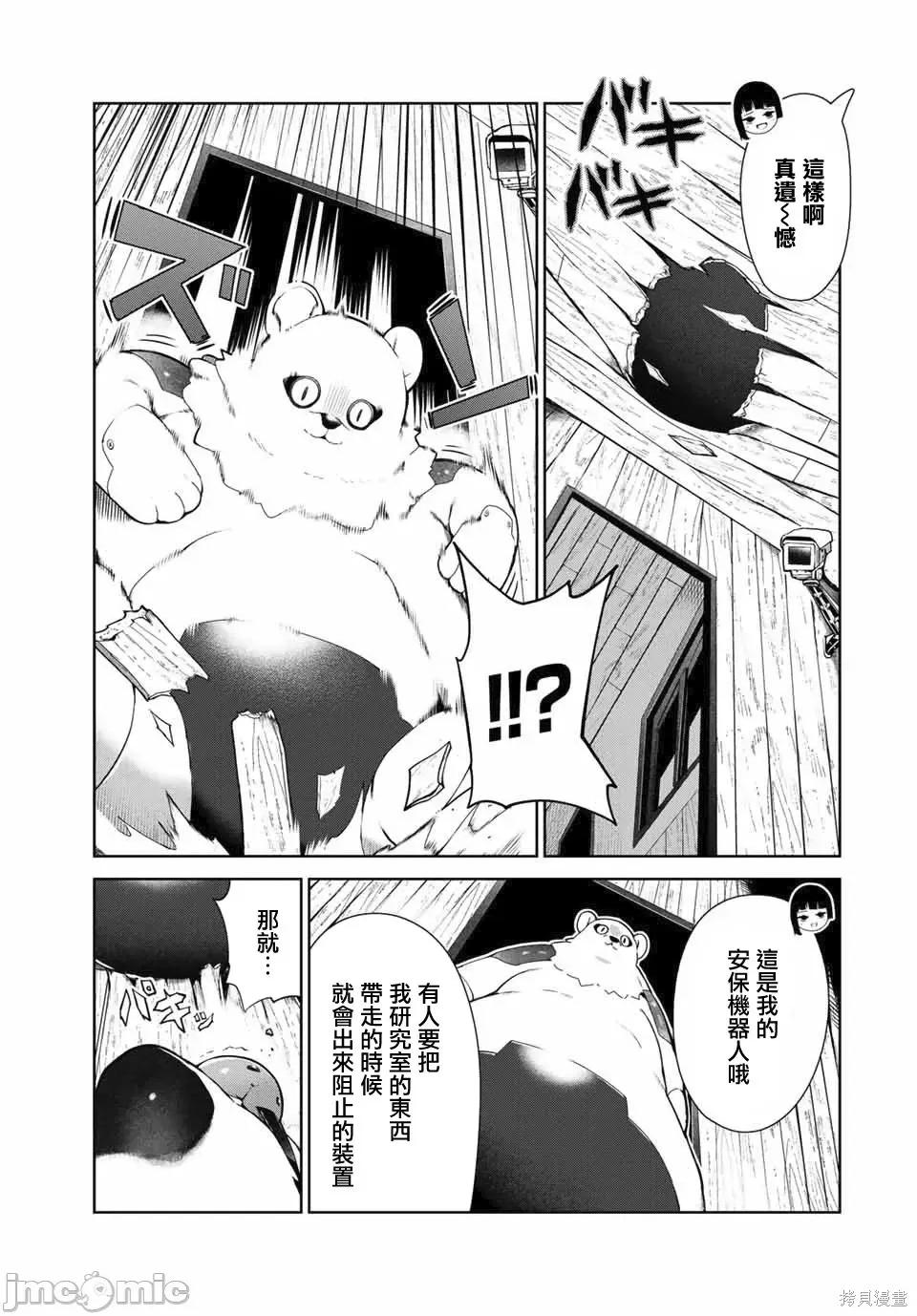 生而为狗 生而为狗 我很幸福020 第17话.zip 第14页