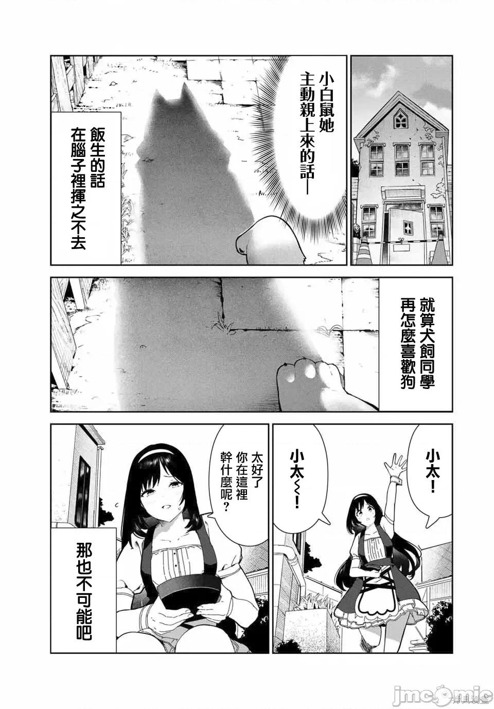 生而为狗 生而为狗 我很幸福020 第17话.zip 第16页