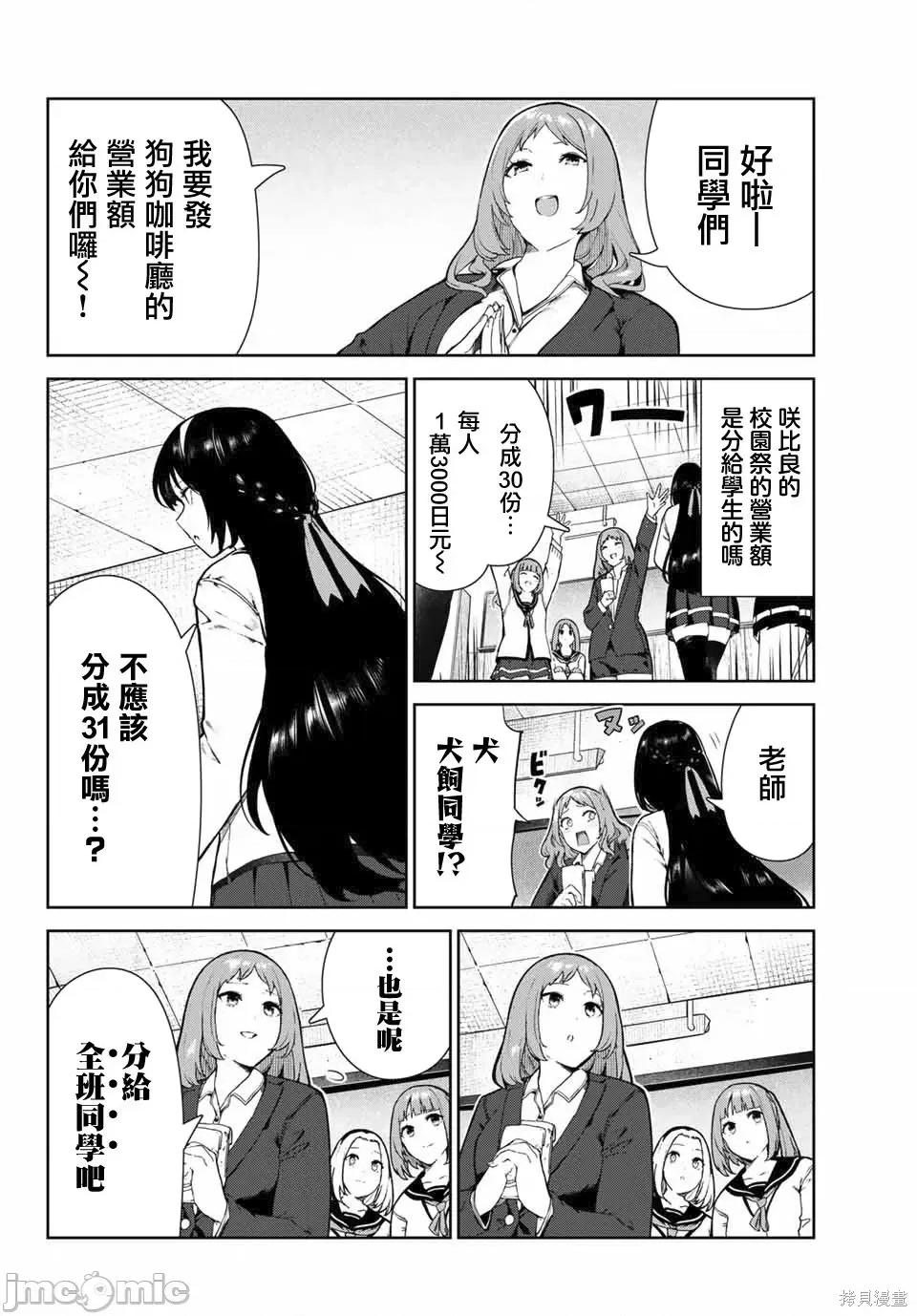 生而为狗 生而为狗 我很幸福021 第18话.zip 第4页