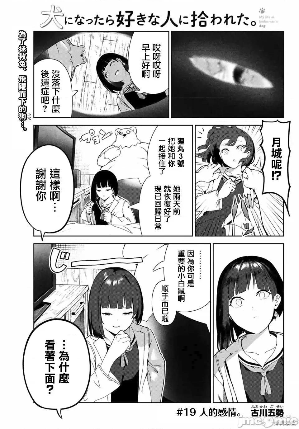 生而为狗 生而为狗 我很幸福022 第19话.zip 第1页