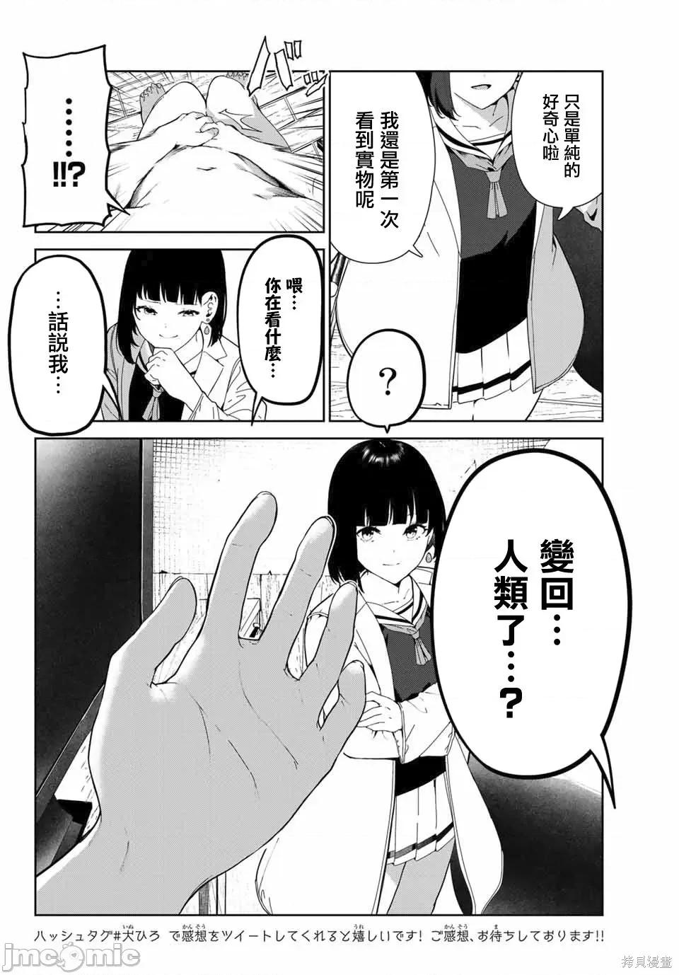 生而为狗 生而为狗 我很幸福022 第19话.zip 第2页