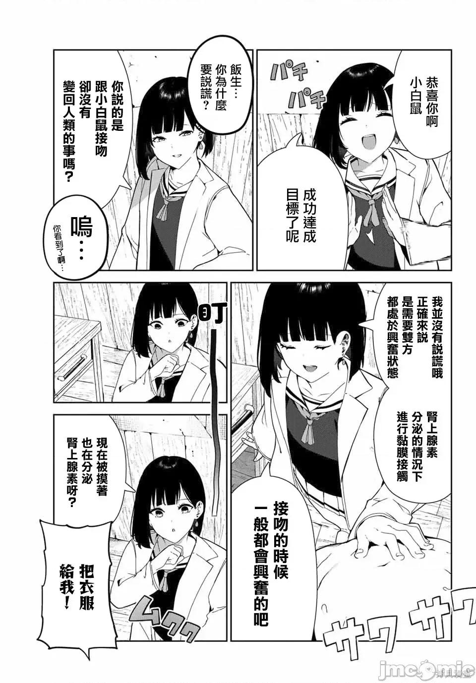 生而为狗 生而为狗 我很幸福022 第19话.zip 第3页