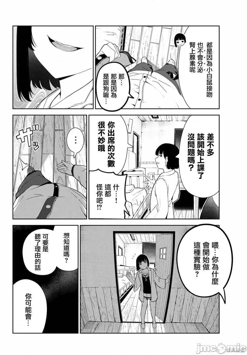 生而为狗 生而为狗 我很幸福022 第19话.zip 第4页