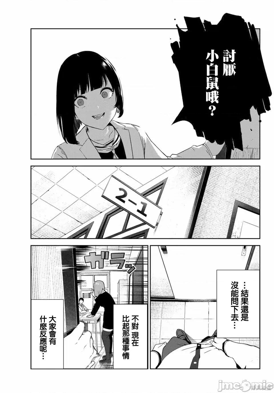 生而为狗 生而为狗 我很幸福022 第19话.zip 第5页