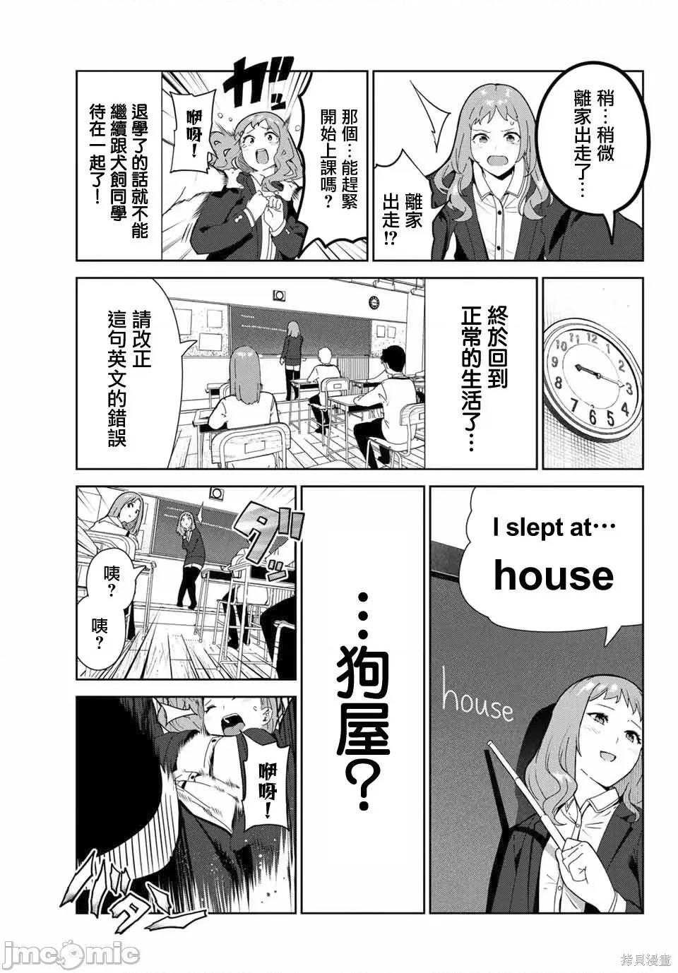 生而为狗 生而为狗 我很幸福022 第19话.zip 第7页