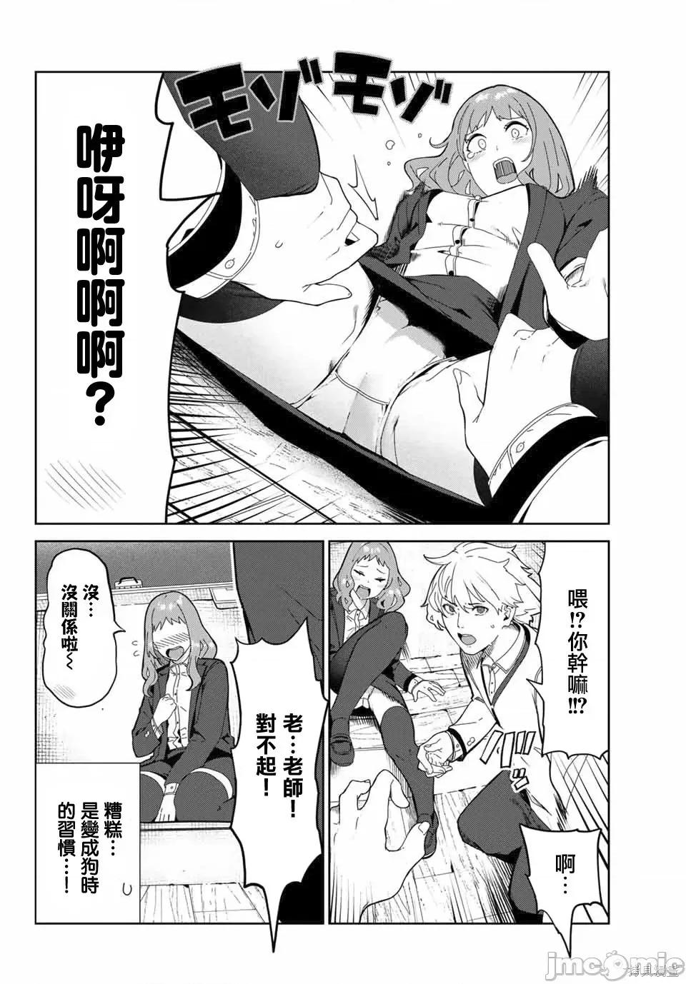 生而为狗 生而为狗 我很幸福022 第19话.zip 第8页