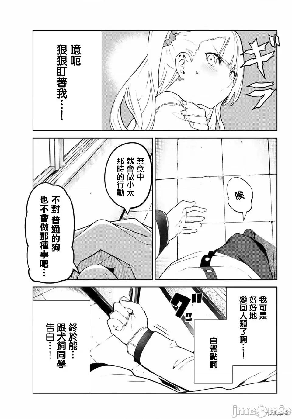 生而为狗 生而为狗 我很幸福022 第19话.zip 第11页