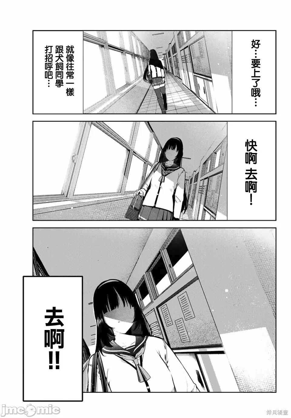 生而为狗 生而为狗 我很幸福022 第19话.zip 第13页